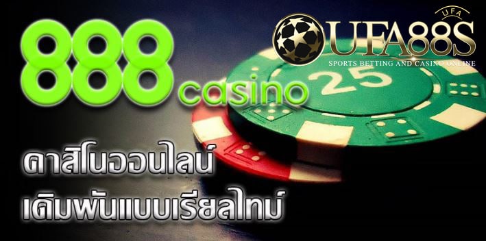 Casinoสด888